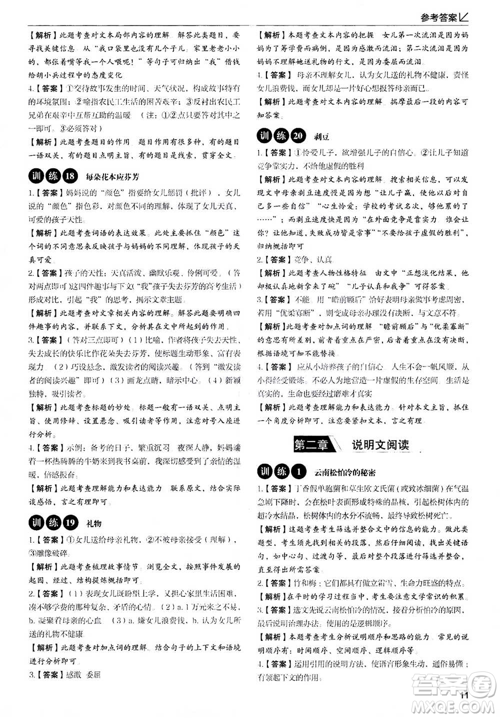 天津科學(xué)技術(shù)出版社2020年現(xiàn)代文閱讀高效提分訓(xùn)練100篇七年級答案