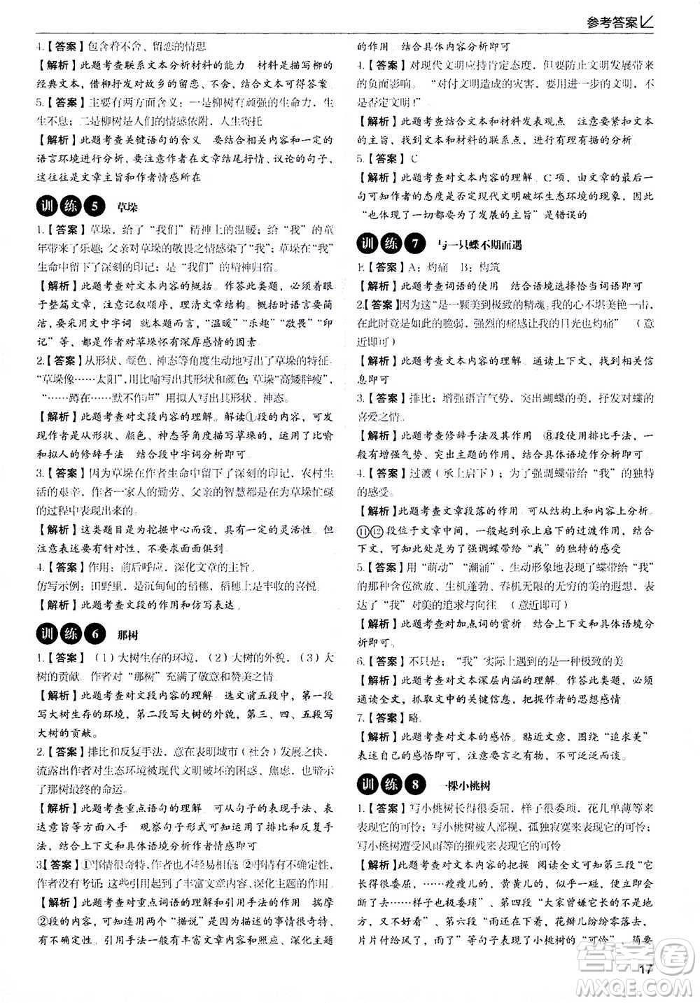 天津科學(xué)技術(shù)出版社2020年現(xiàn)代文閱讀高效提分訓(xùn)練100篇七年級答案