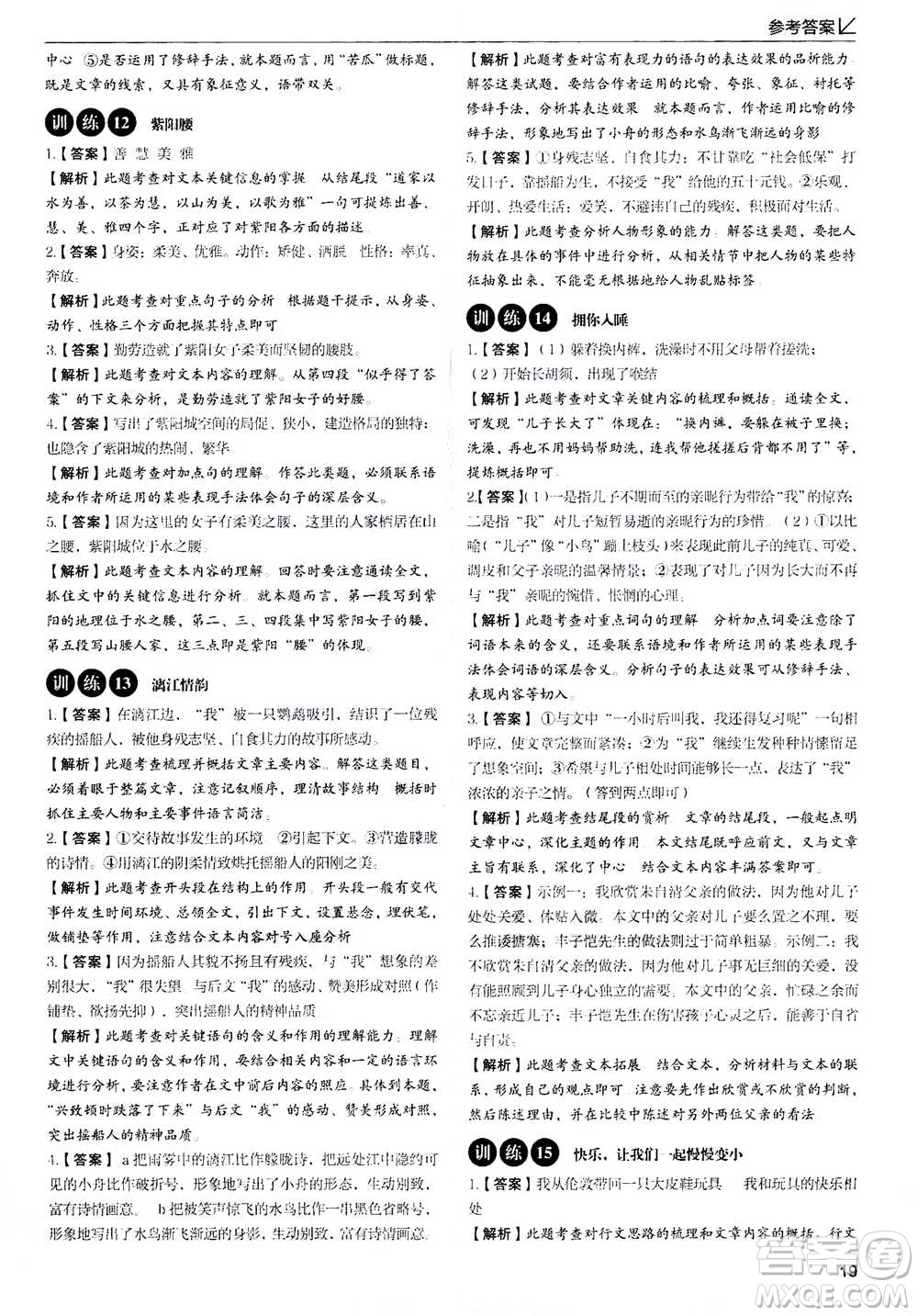 天津科學(xué)技術(shù)出版社2020年現(xiàn)代文閱讀高效提分訓(xùn)練100篇七年級答案