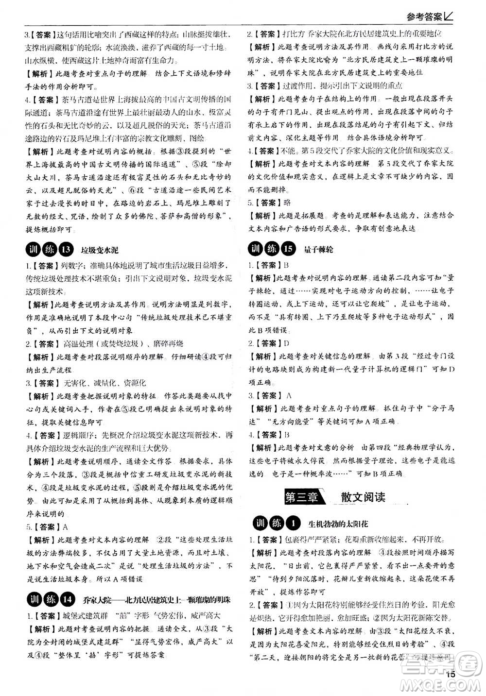 天津科學(xué)技術(shù)出版社2020年現(xiàn)代文閱讀高效提分訓(xùn)練100篇七年級答案