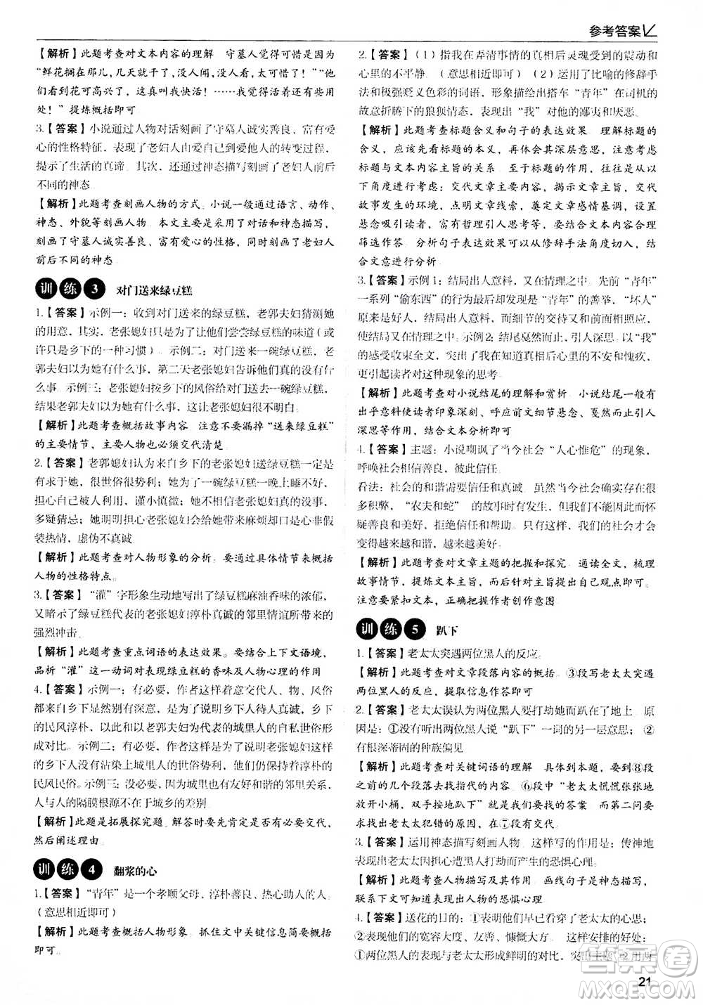 天津科學(xué)技術(shù)出版社2020年現(xiàn)代文閱讀高效提分訓(xùn)練100篇七年級答案