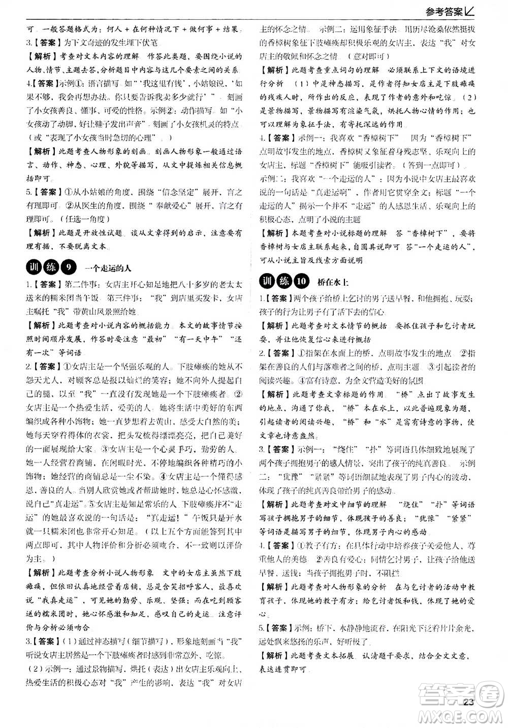 天津科學(xué)技術(shù)出版社2020年現(xiàn)代文閱讀高效提分訓(xùn)練100篇七年級答案