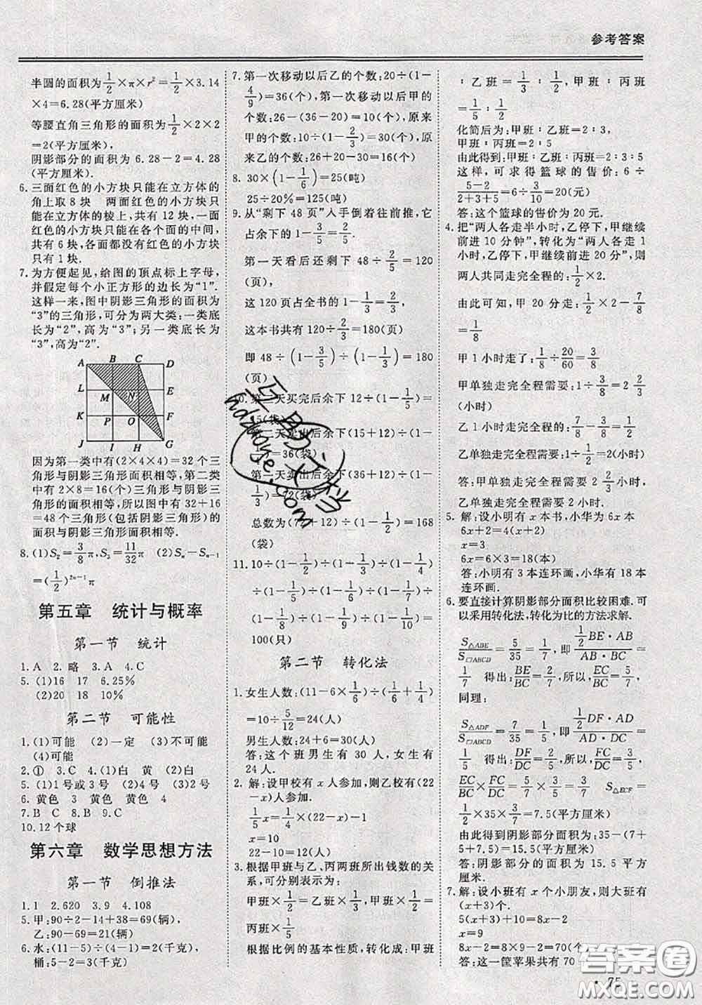 天津科學技術出版社2020年小升初銜接教材六年級數(shù)學人教版答案