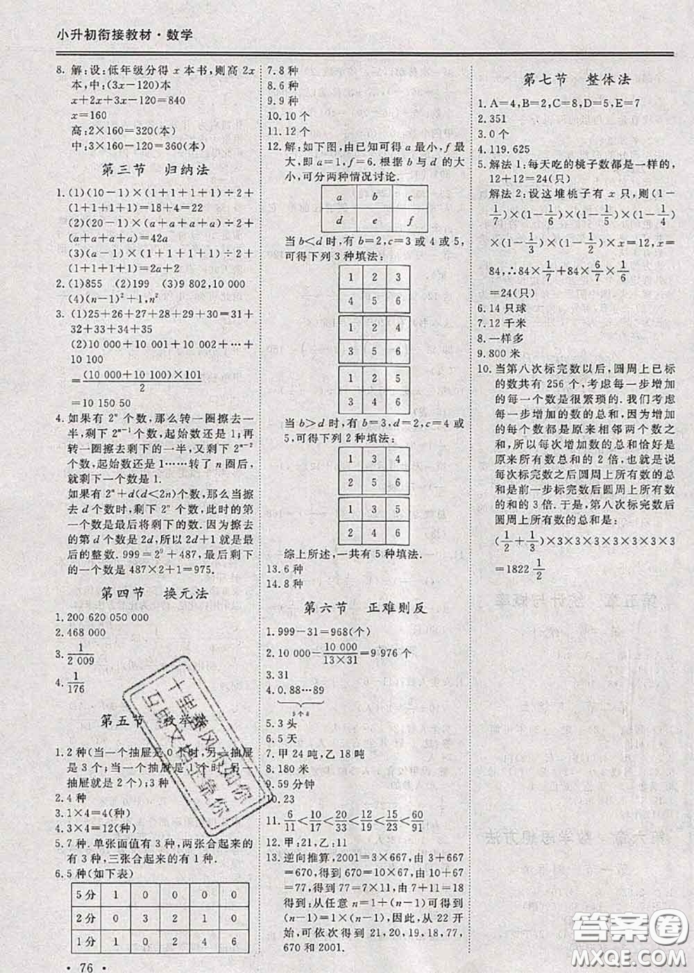 天津科學技術出版社2020年小升初銜接教材六年級數(shù)學人教版答案