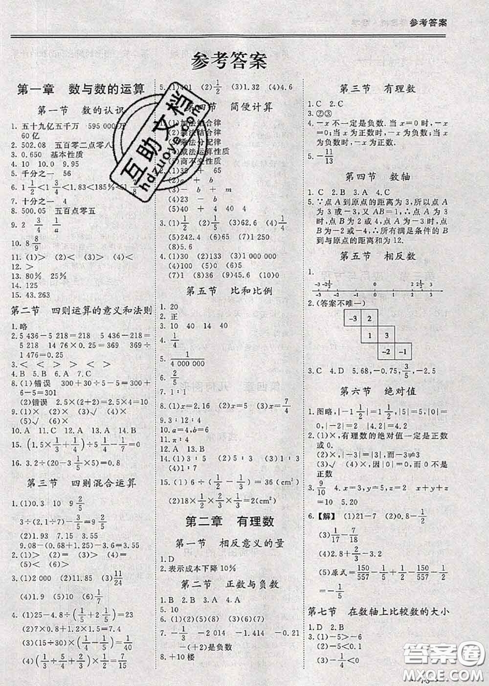 天津科學技術出版社2020年小升初銜接教材六年級數(shù)學人教版答案
