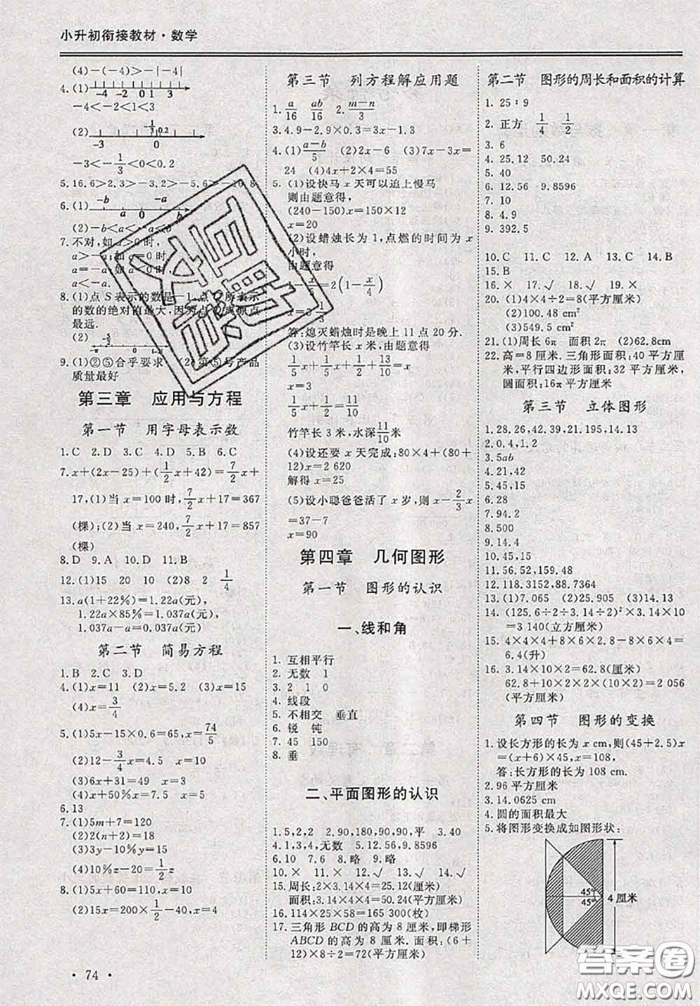 天津科學技術出版社2020年小升初銜接教材六年級數(shù)學人教版答案