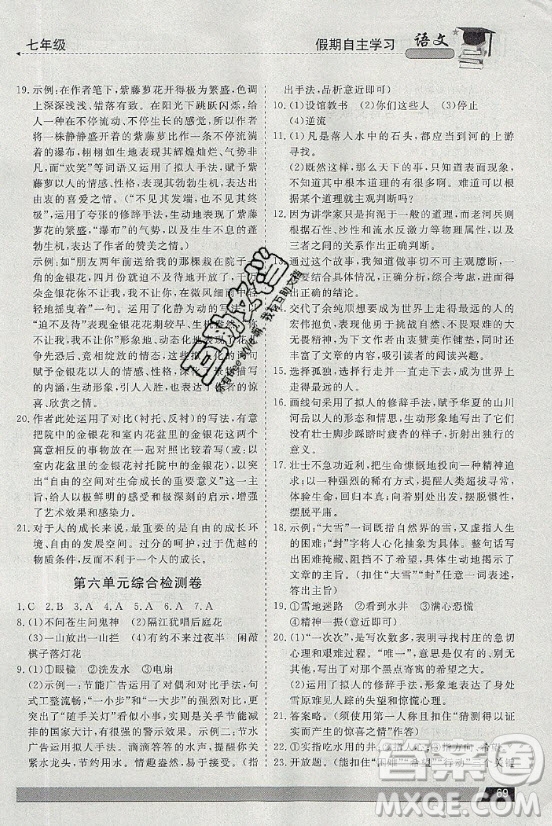 北京藝術(shù)與科技電子出版社2020年假期自主學(xué)習(xí)暑假作業(yè)七年級語文通用版答案