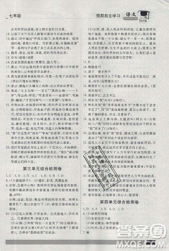 北京藝術(shù)與科技電子出版社2020年假期自主學(xué)習(xí)暑假作業(yè)七年級語文通用版答案