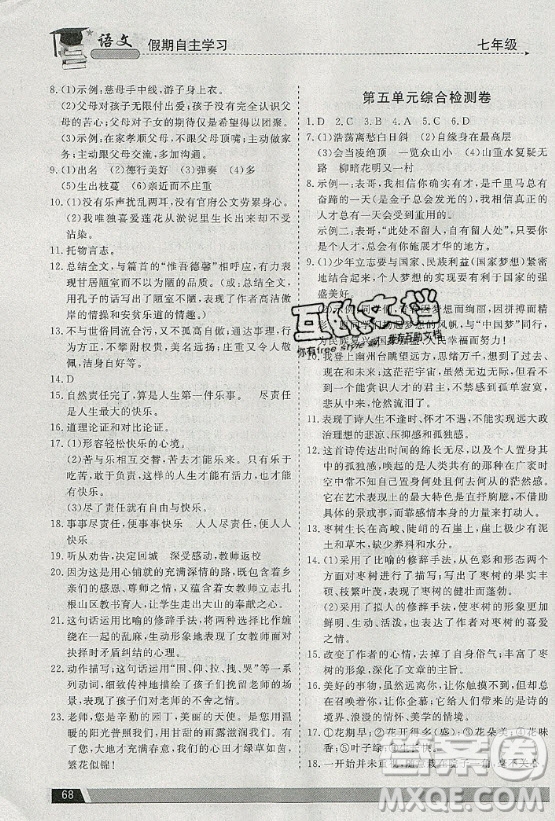 北京藝術(shù)與科技電子出版社2020年假期自主學(xué)習(xí)暑假作業(yè)七年級語文通用版答案