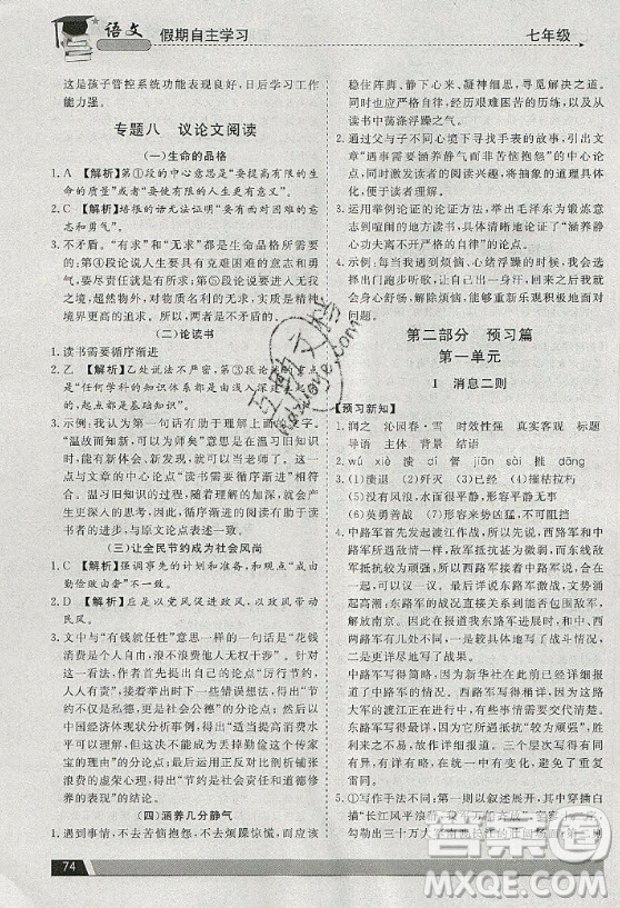 北京藝術(shù)與科技電子出版社2020年假期自主學(xué)習(xí)暑假作業(yè)七年級語文通用版答案