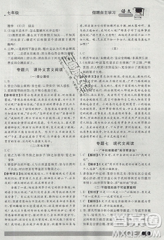 北京藝術(shù)與科技電子出版社2020年假期自主學(xué)習(xí)暑假作業(yè)七年級語文通用版答案