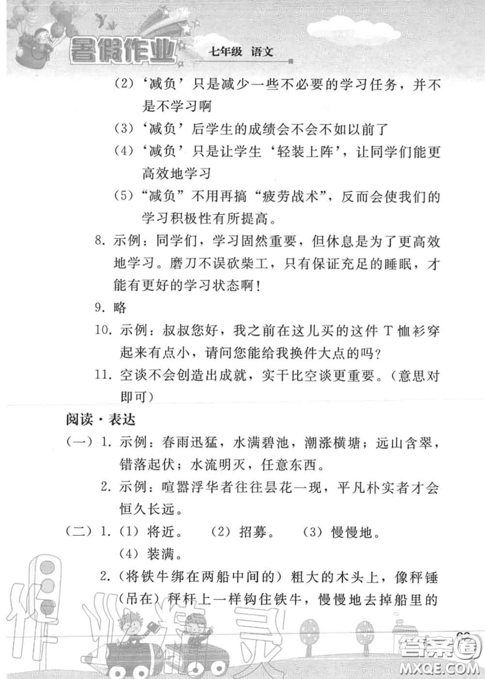 人民教育出版社2020年暑假作業(yè)七年級(jí)語文人教版參考答案