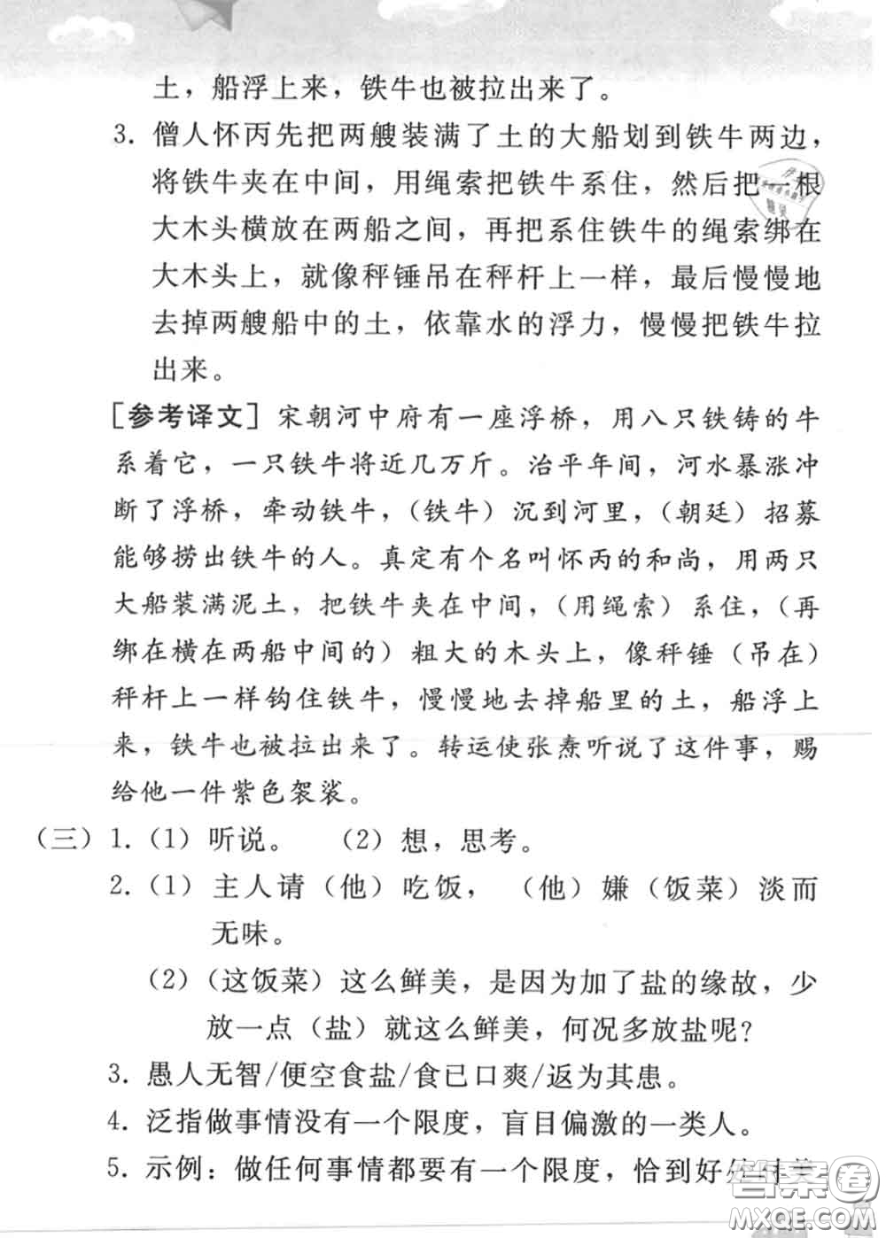 人民教育出版社2020年暑假作業(yè)七年級(jí)語文人教版參考答案