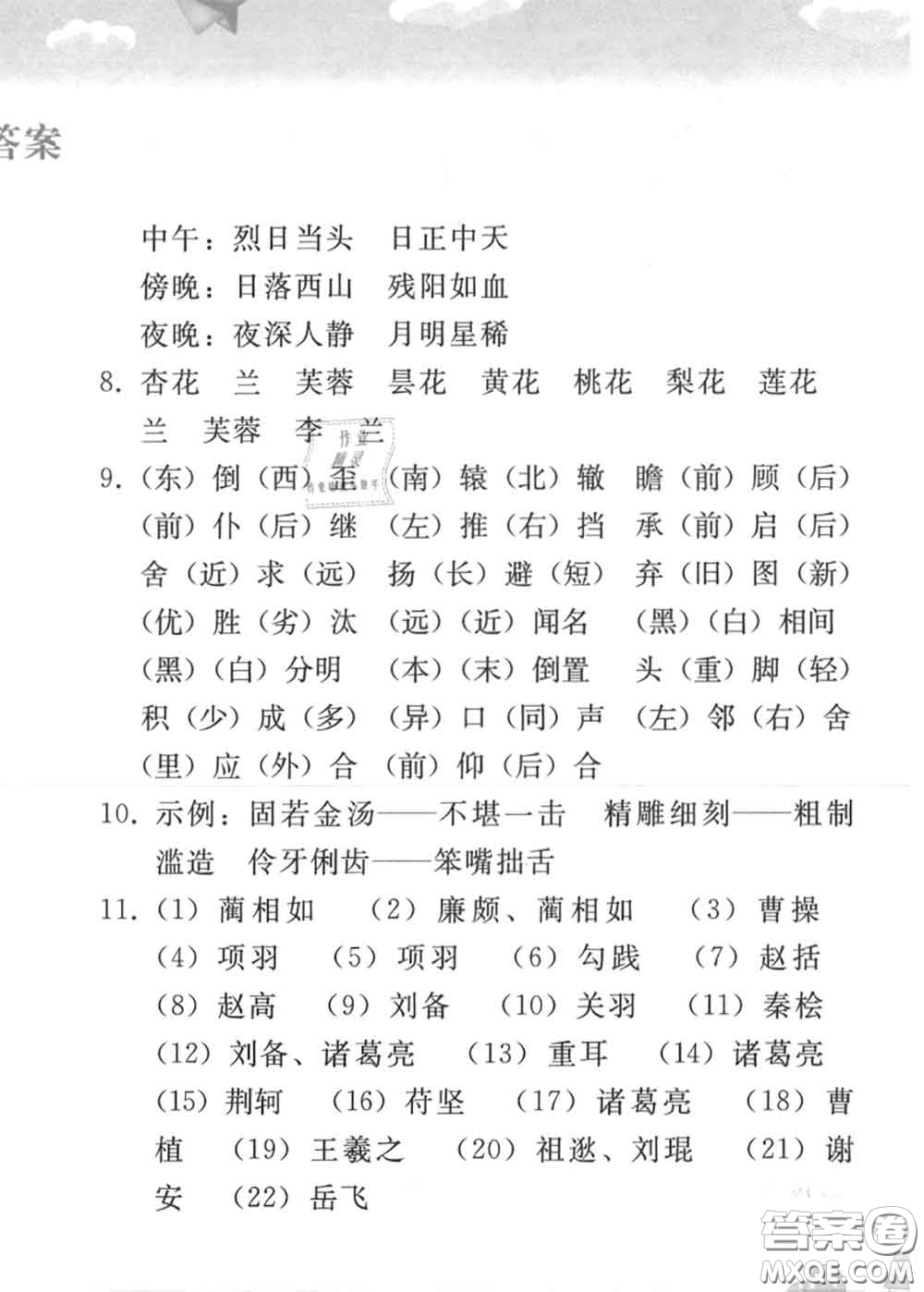 人民教育出版社2020年暑假作業(yè)七年級(jí)語文人教版參考答案