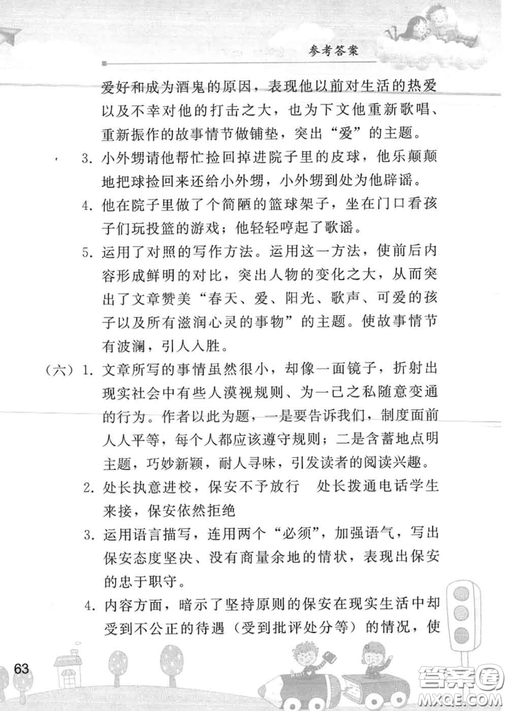 人民教育出版社2020年暑假作業(yè)七年級(jí)語文人教版參考答案