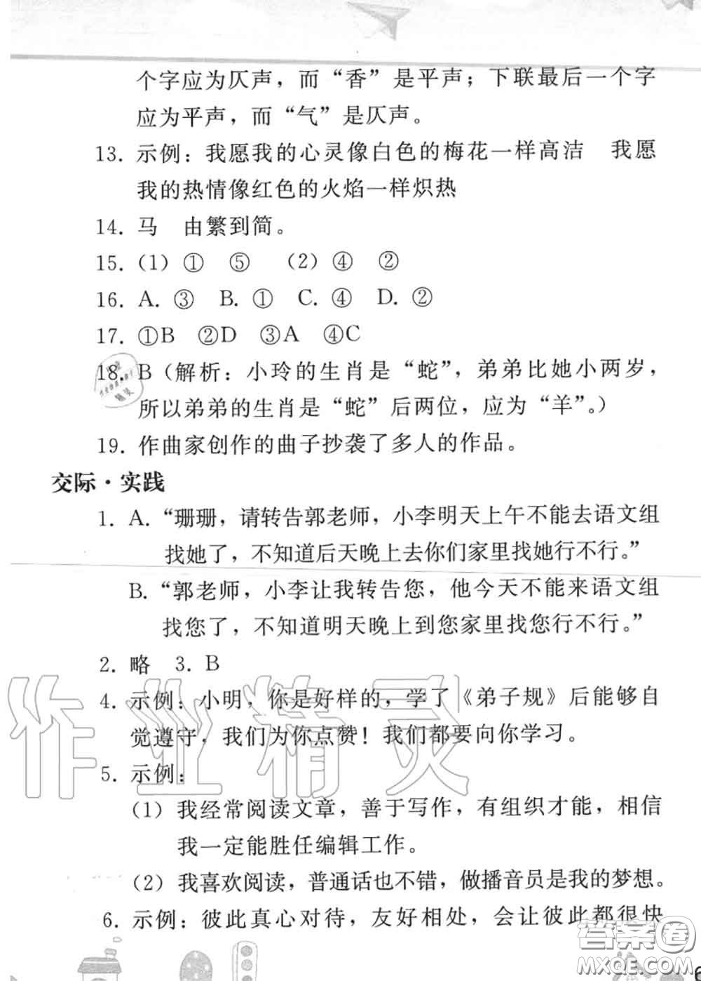 人民教育出版社2020年暑假作業(yè)七年級(jí)語文人教版參考答案