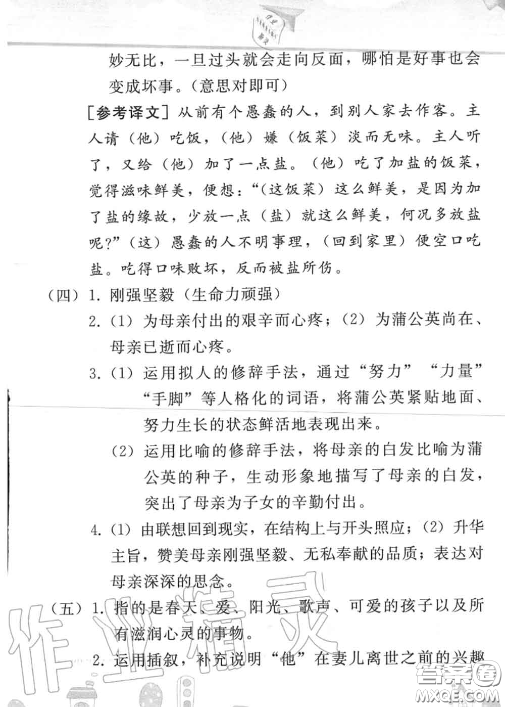 人民教育出版社2020年暑假作業(yè)七年級(jí)語文人教版參考答案