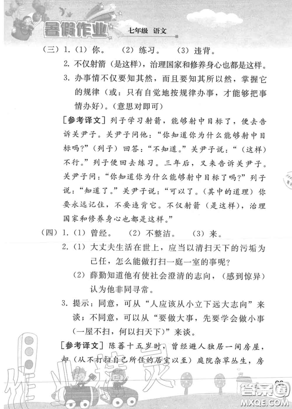 人民教育出版社2020年暑假作業(yè)七年級(jí)語文人教版參考答案