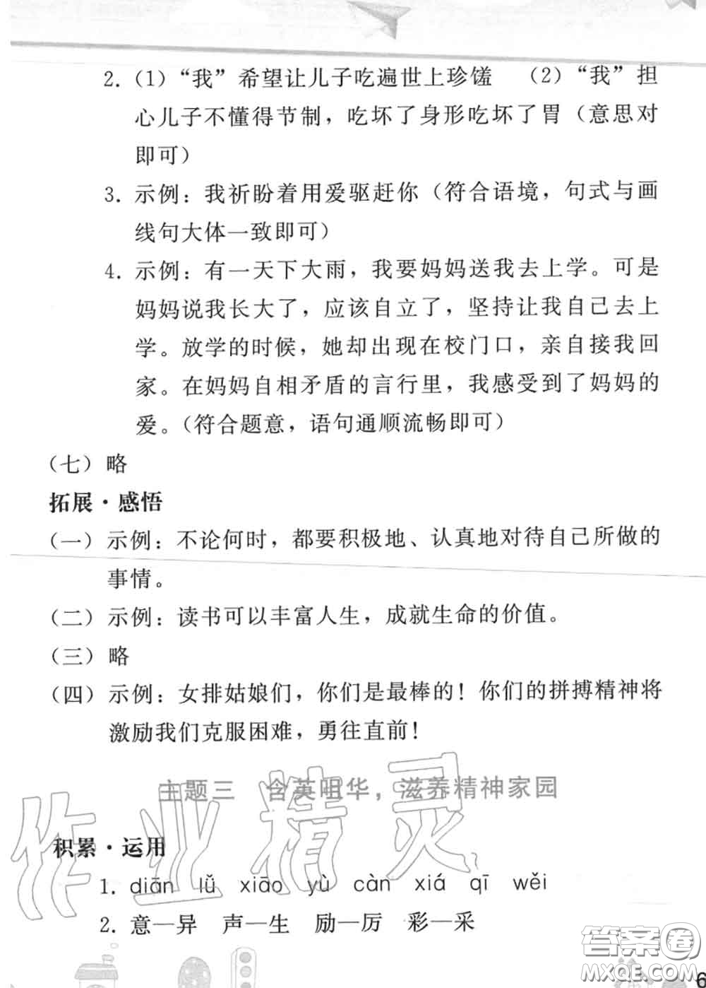 人民教育出版社2020年暑假作業(yè)七年級(jí)語文人教版參考答案