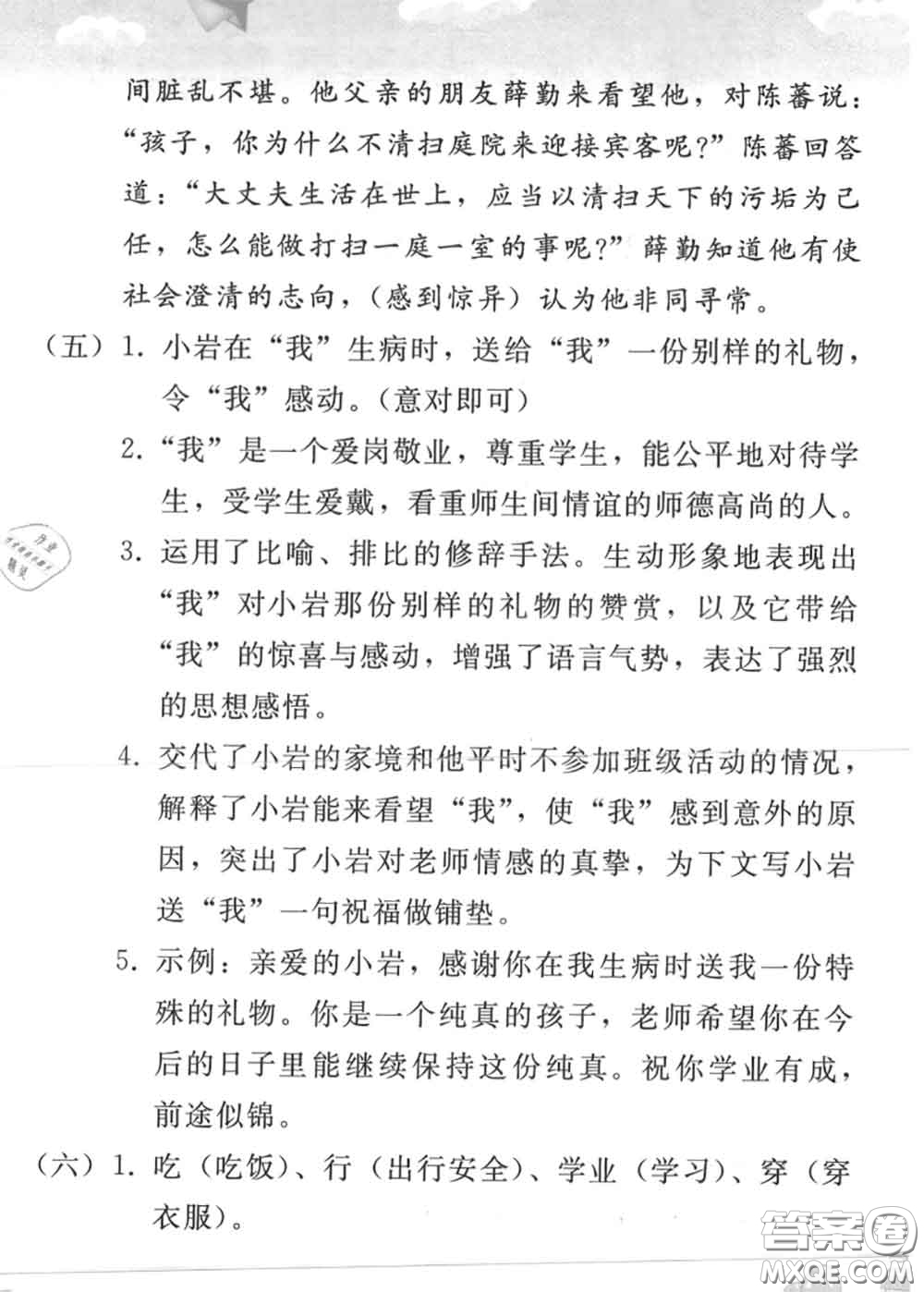 人民教育出版社2020年暑假作業(yè)七年級(jí)語文人教版參考答案