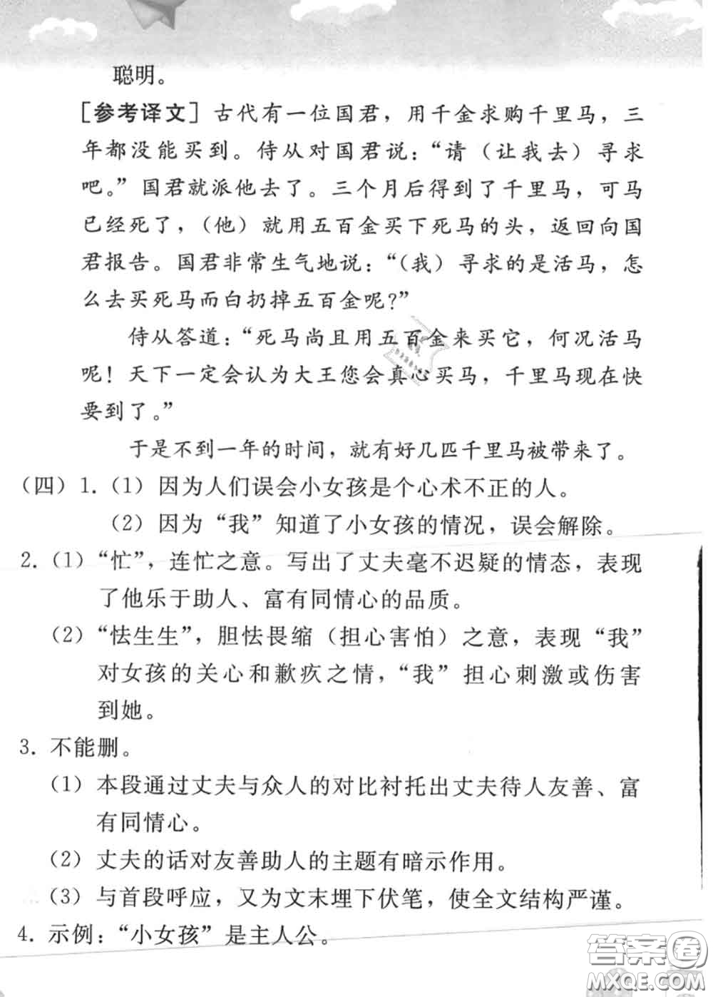 人民教育出版社2020年暑假作業(yè)七年級(jí)語文人教版參考答案