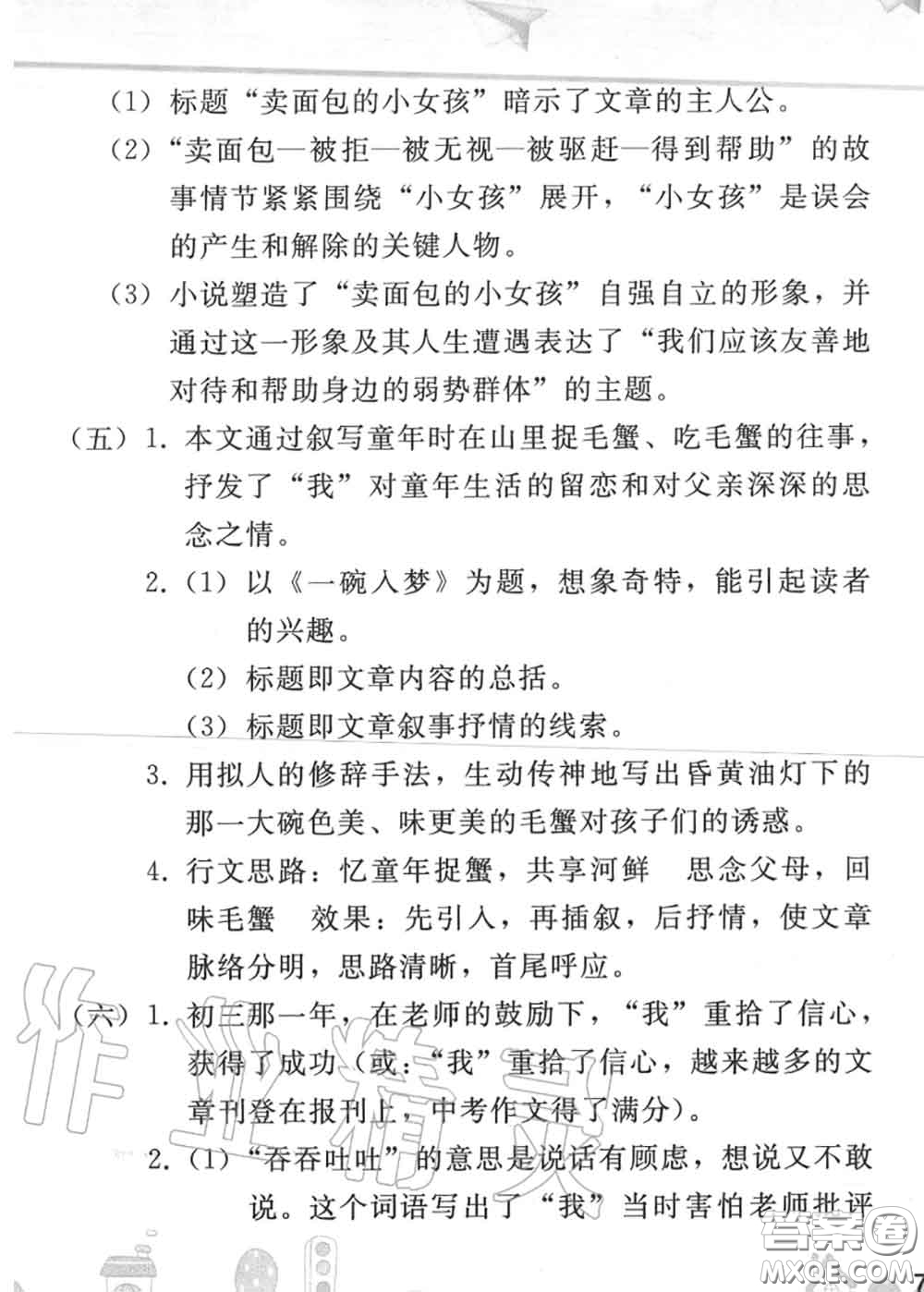 人民教育出版社2020年暑假作業(yè)七年級(jí)語文人教版參考答案