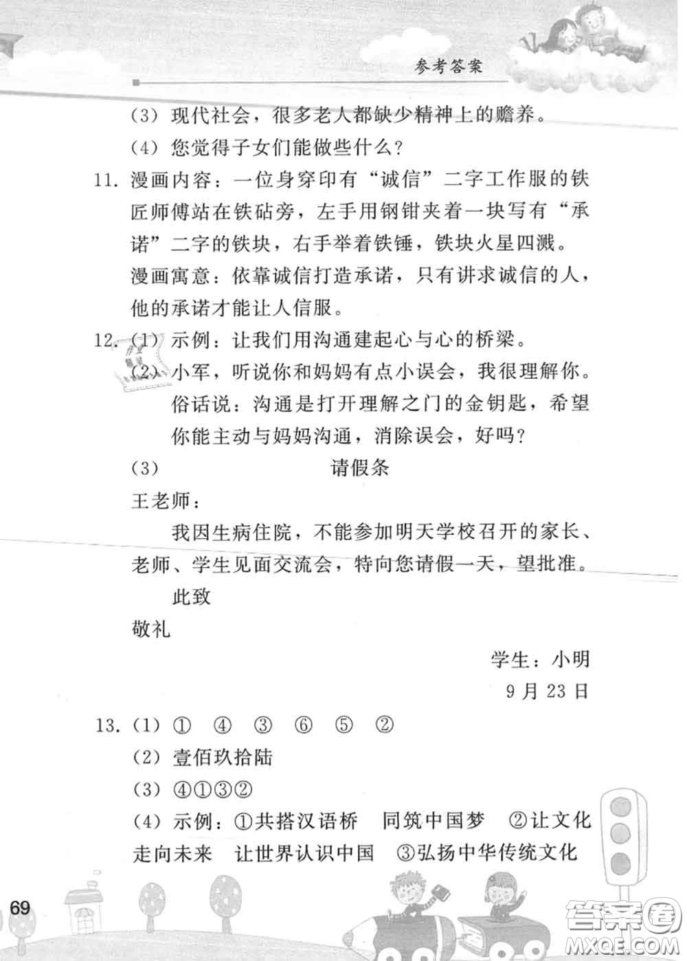 人民教育出版社2020年暑假作業(yè)七年級(jí)語文人教版參考答案
