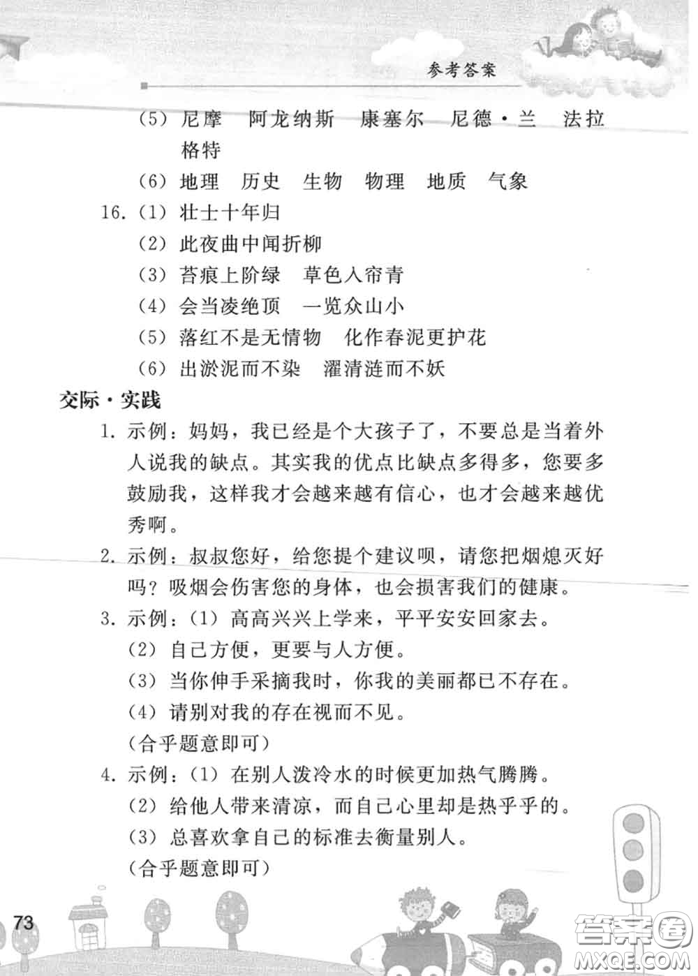 人民教育出版社2020年暑假作業(yè)七年級(jí)語文人教版參考答案