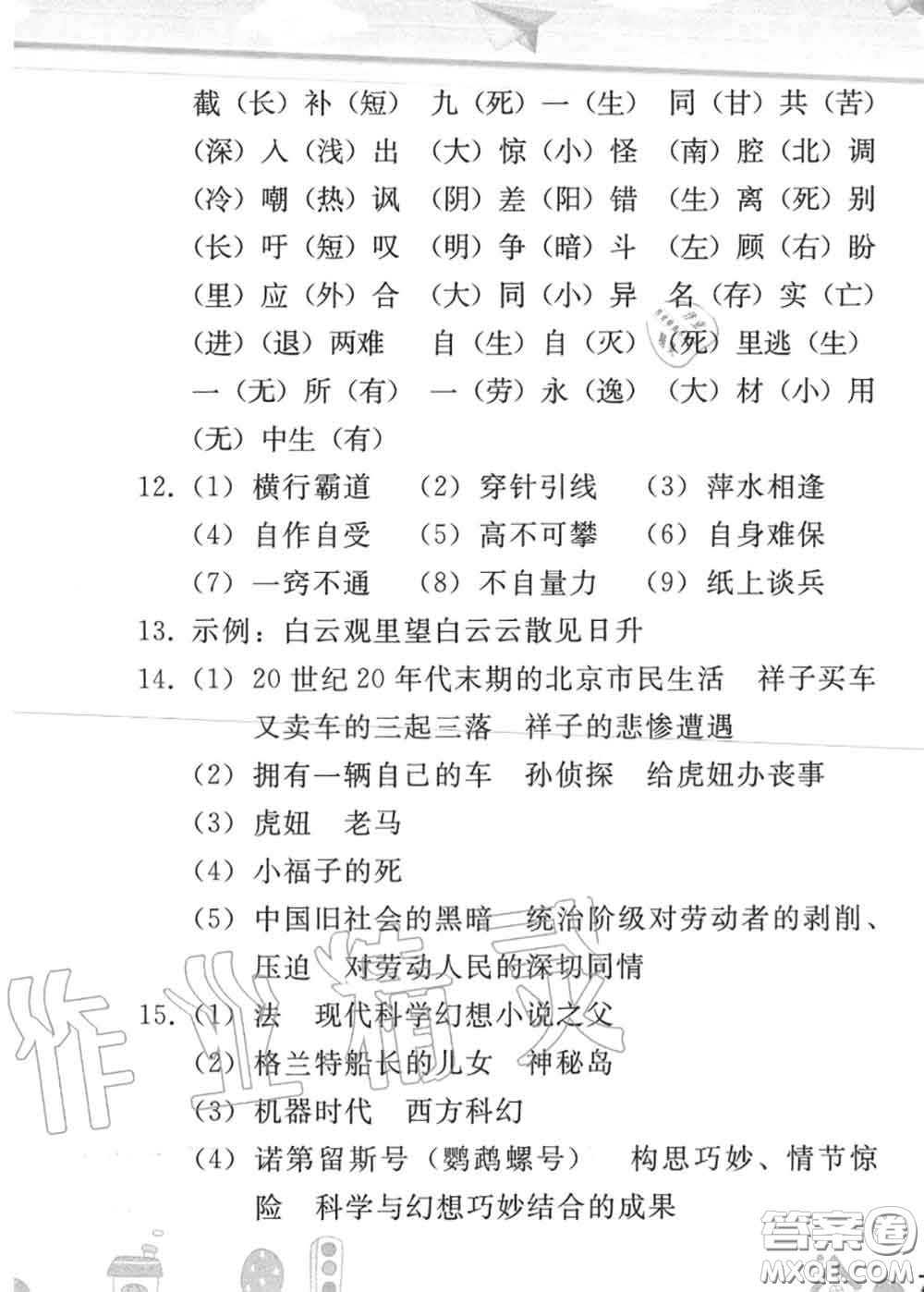 人民教育出版社2020年暑假作業(yè)七年級(jí)語文人教版參考答案