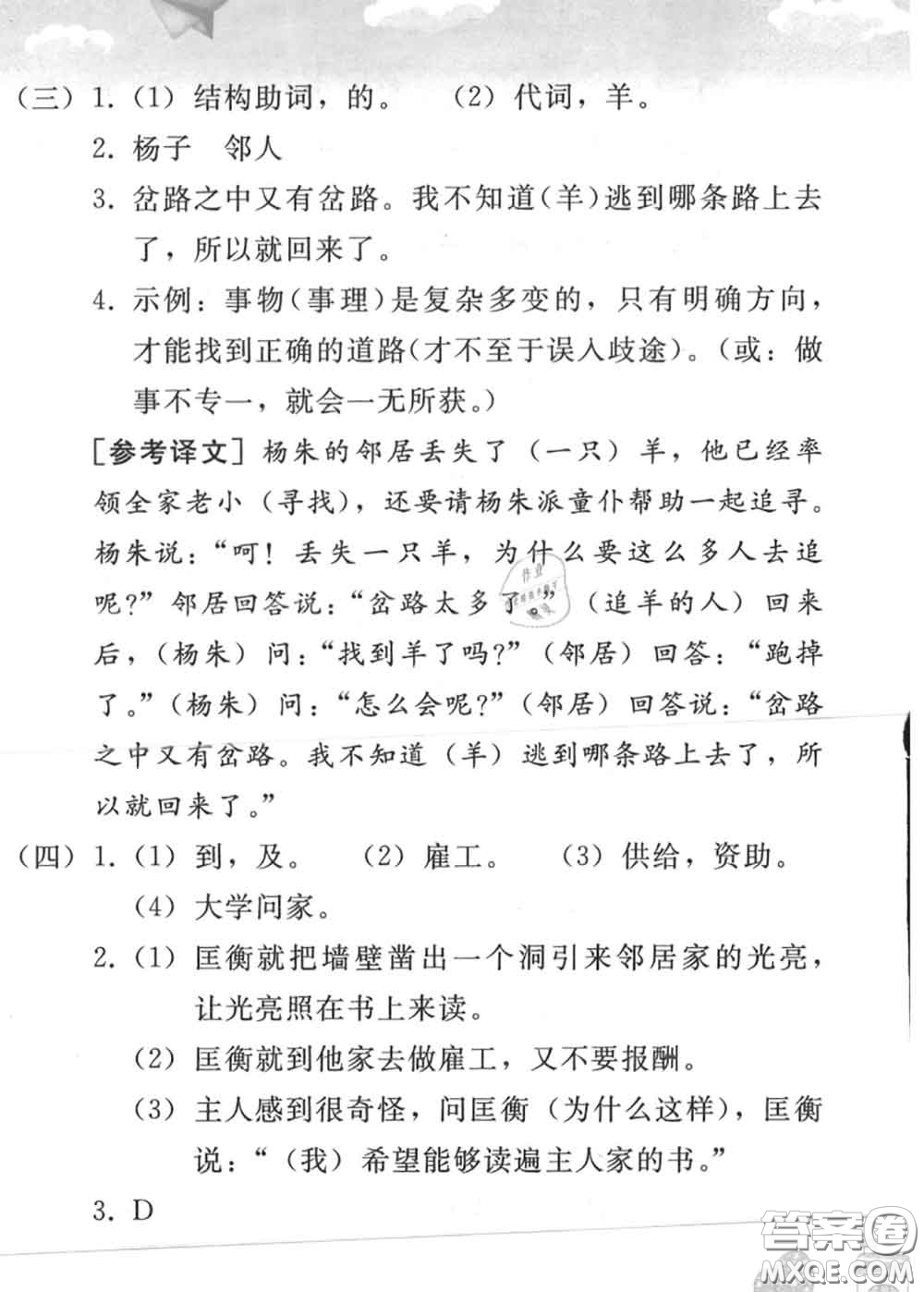 人民教育出版社2020年暑假作業(yè)七年級(jí)語文人教版參考答案