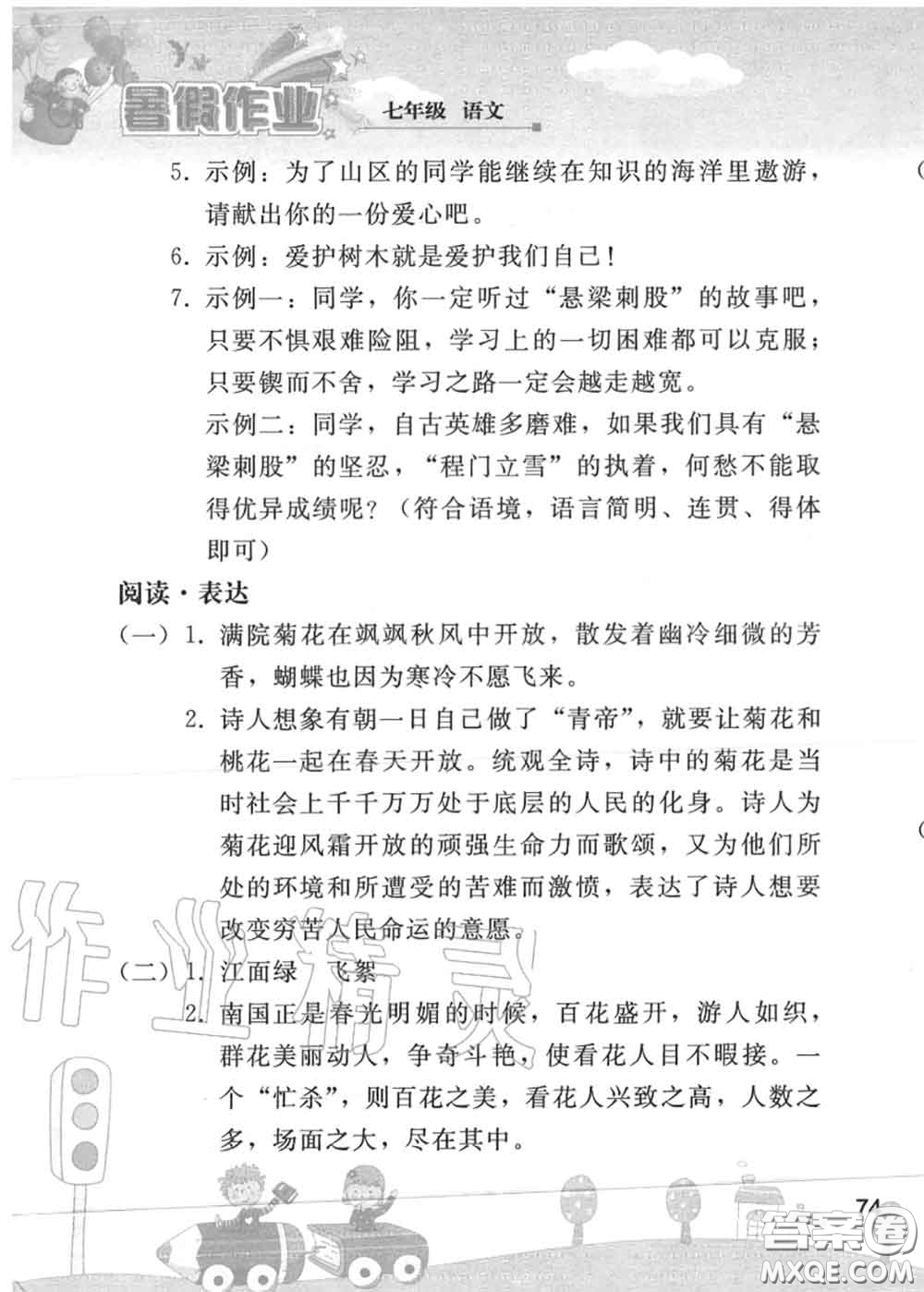 人民教育出版社2020年暑假作業(yè)七年級(jí)語文人教版參考答案