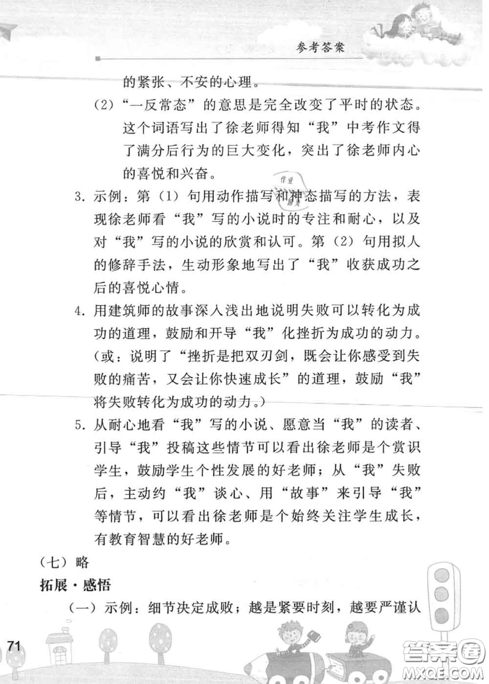 人民教育出版社2020年暑假作業(yè)七年級(jí)語文人教版參考答案