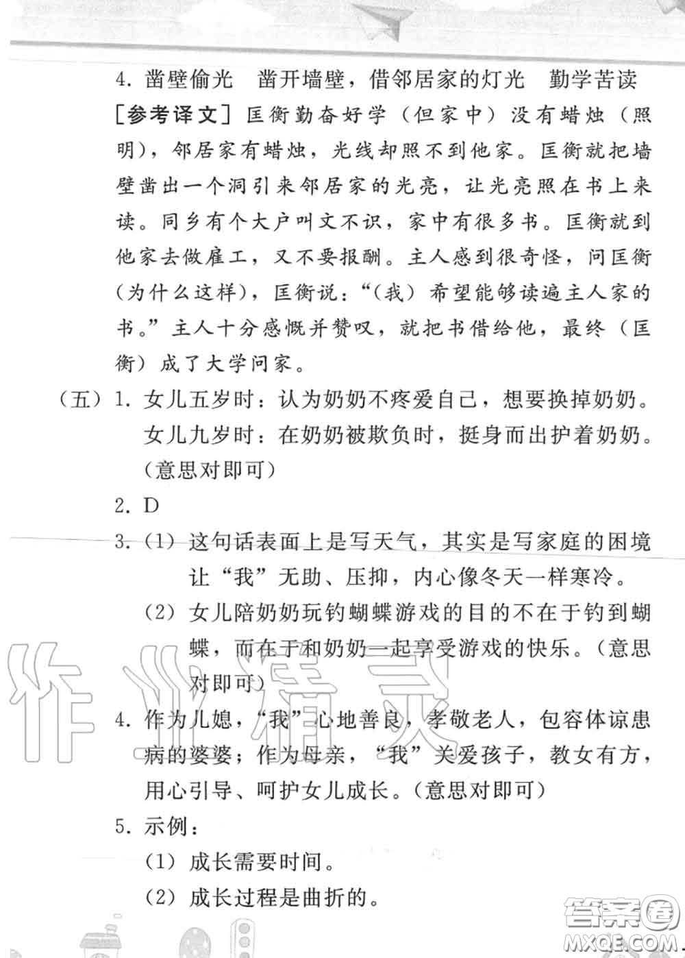 人民教育出版社2020年暑假作業(yè)七年級(jí)語文人教版參考答案