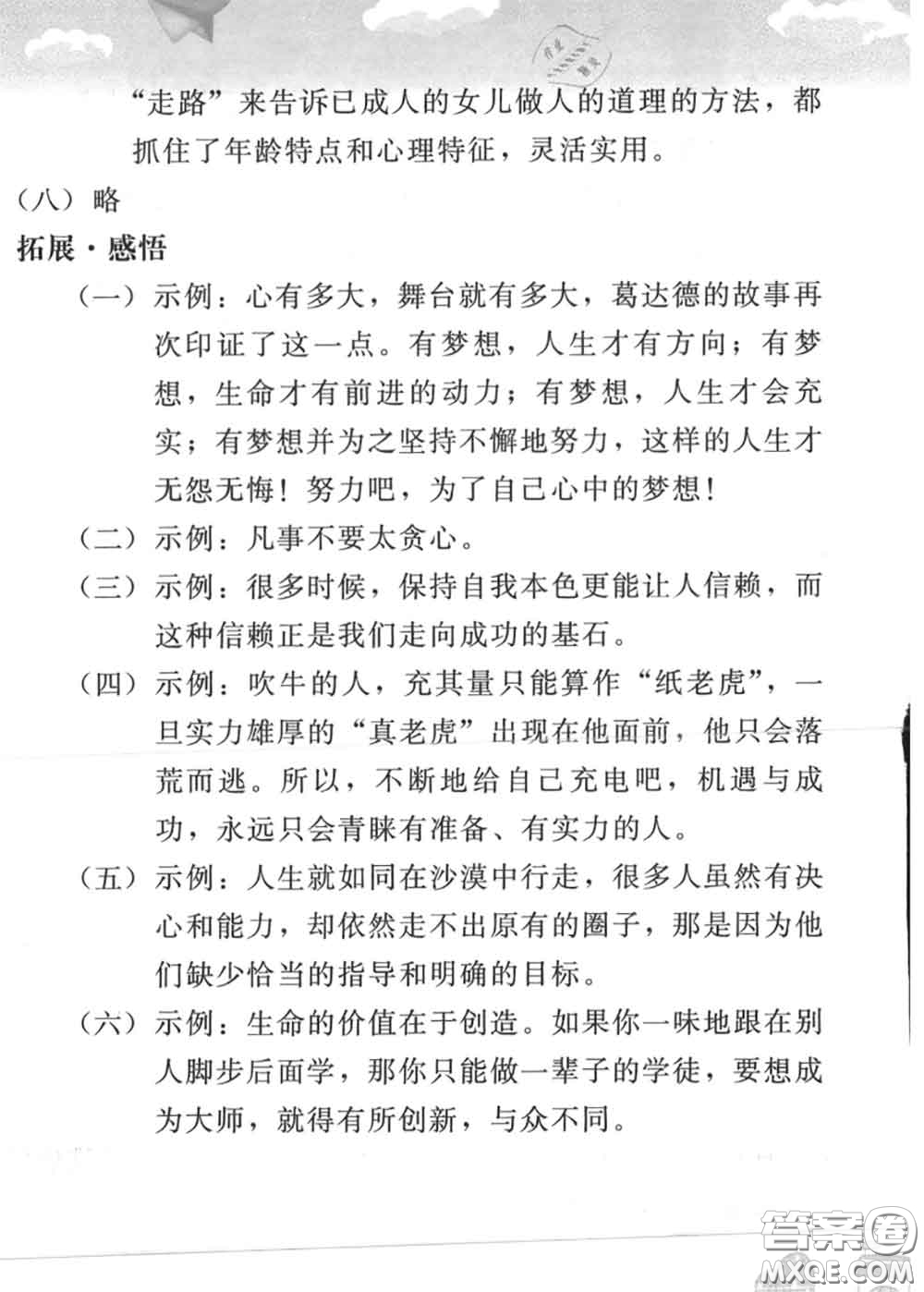 人民教育出版社2020年暑假作業(yè)七年級(jí)語文人教版參考答案