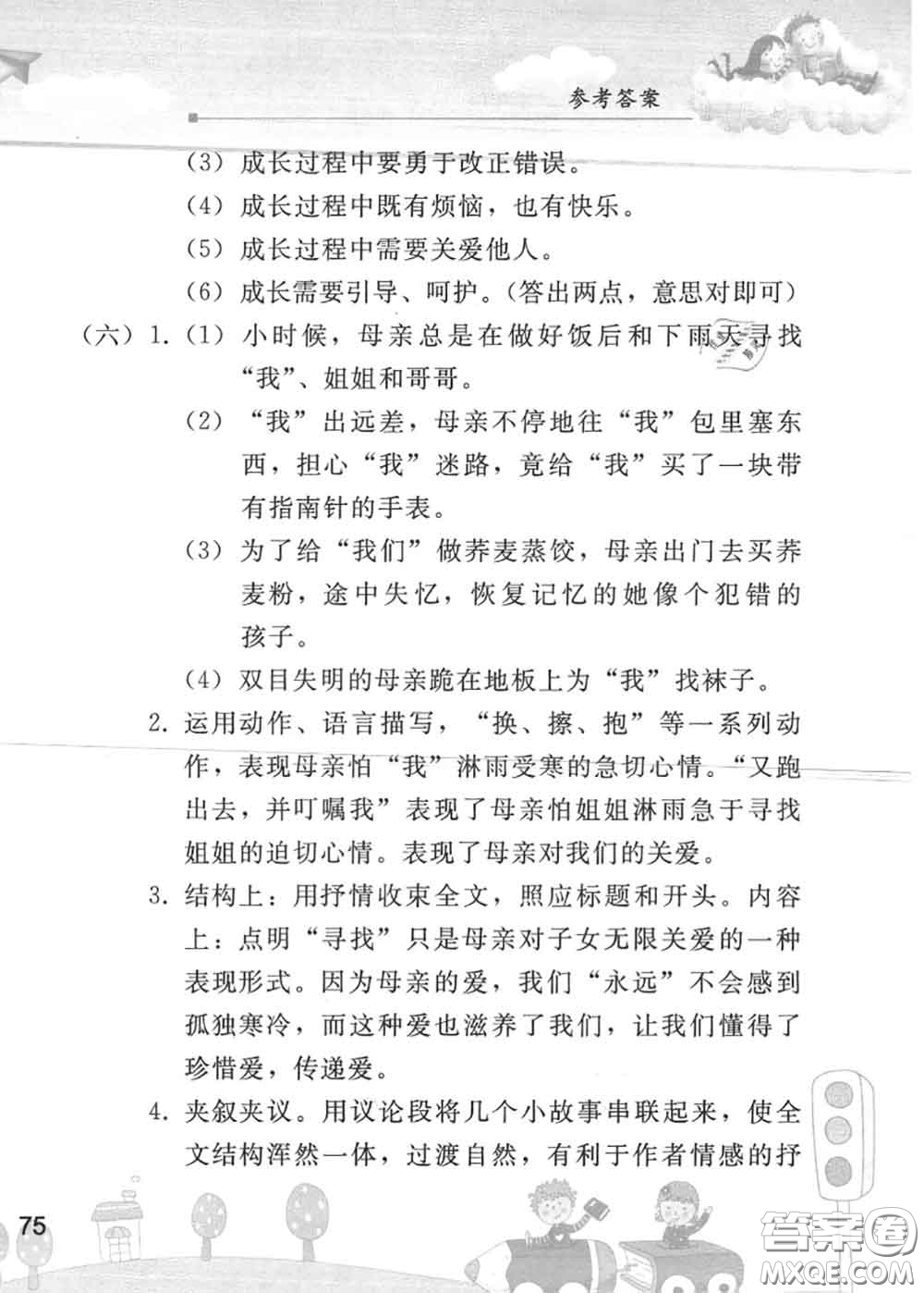 人民教育出版社2020年暑假作業(yè)七年級(jí)語文人教版參考答案