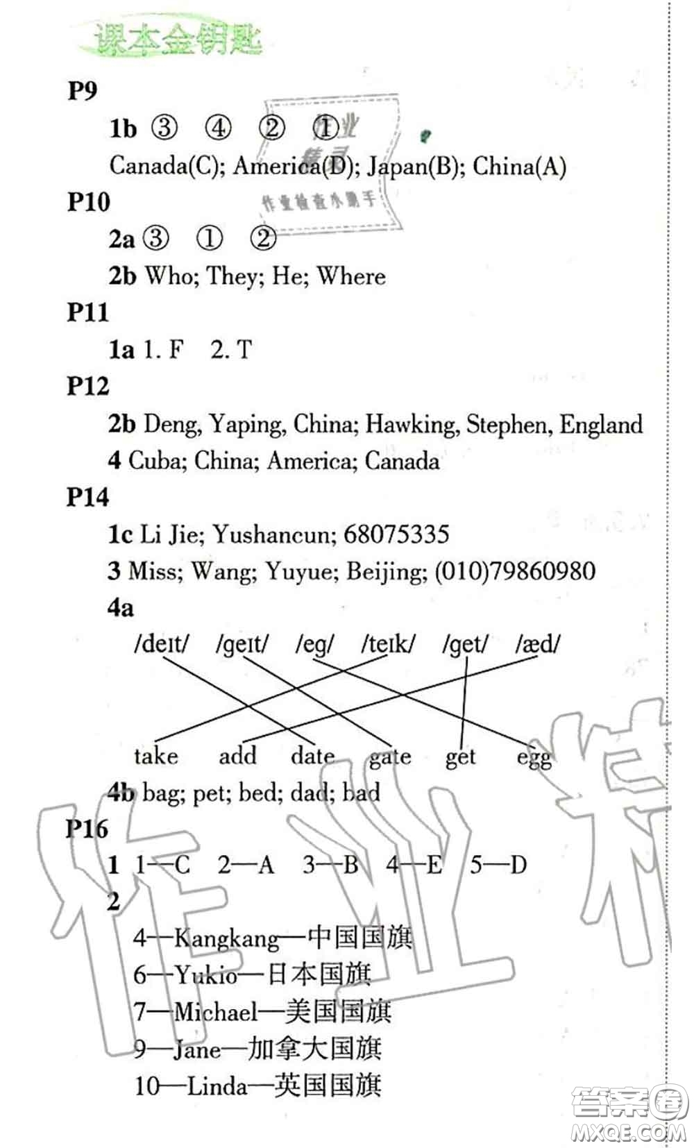 科學(xué)普及出版社2020年課本教材七年級(jí)英語(yǔ)仁愛(ài)版參考答案