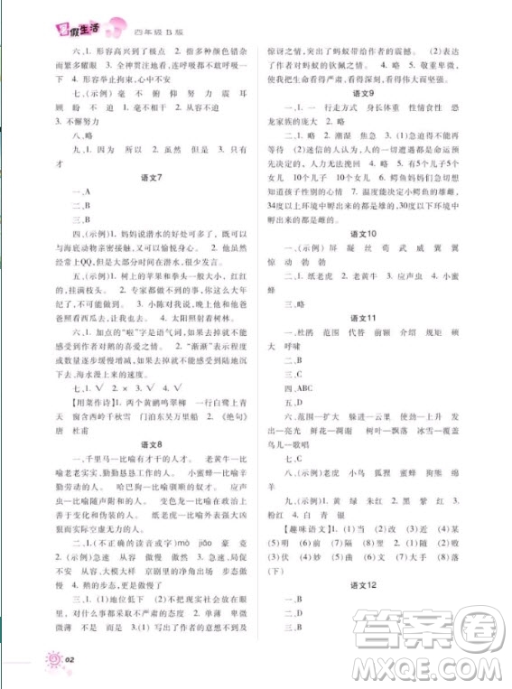 重慶出版社2020年暑假生活四年級B版參考答案
