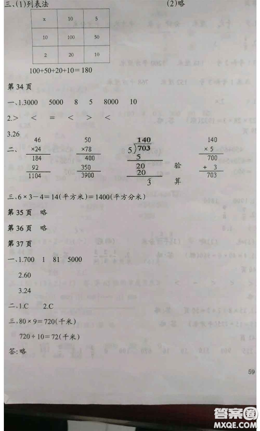 南方出版社2020年暑假課程練習(xí)三年級(jí)數(shù)學(xué)人教版參考答案