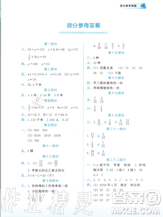 教育科學(xué)出版社2020年暑假作業(yè)五年級(jí)數(shù)學(xué)通用版答案