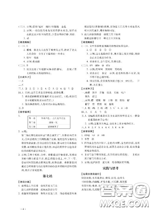 河北少年兒童出版社2020世超金典育文樂(lè)園五年級(jí)下冊(cè)雙色版答案