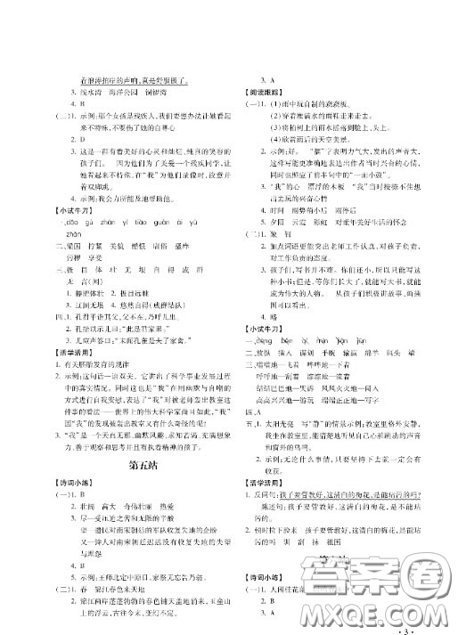 河北少年兒童出版社2020世超金典育文樂(lè)園五年級(jí)下冊(cè)雙色版答案