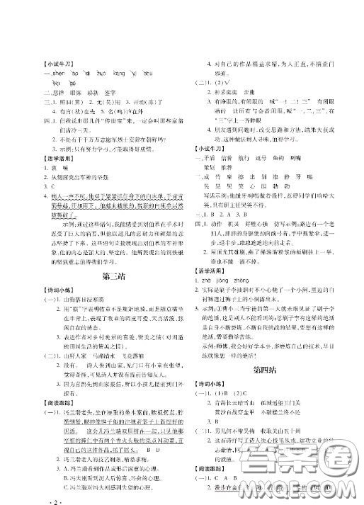 河北少年兒童出版社2020世超金典育文樂(lè)園五年級(jí)下冊(cè)雙色版答案
