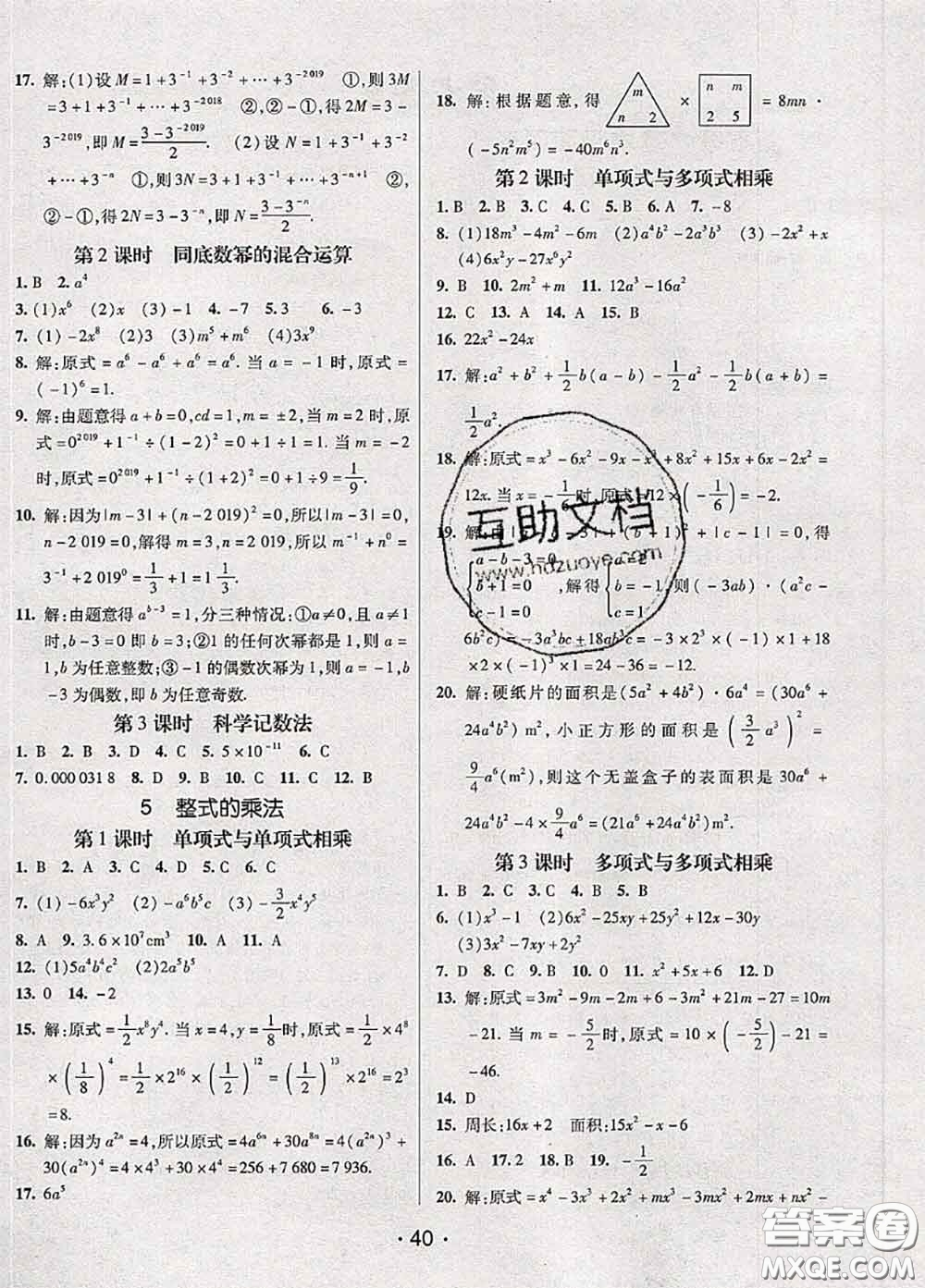 新疆青少年出版社2020同行學(xué)案學(xué)練測六年級(jí)數(shù)學(xué)下冊(cè)魯教版參考答案