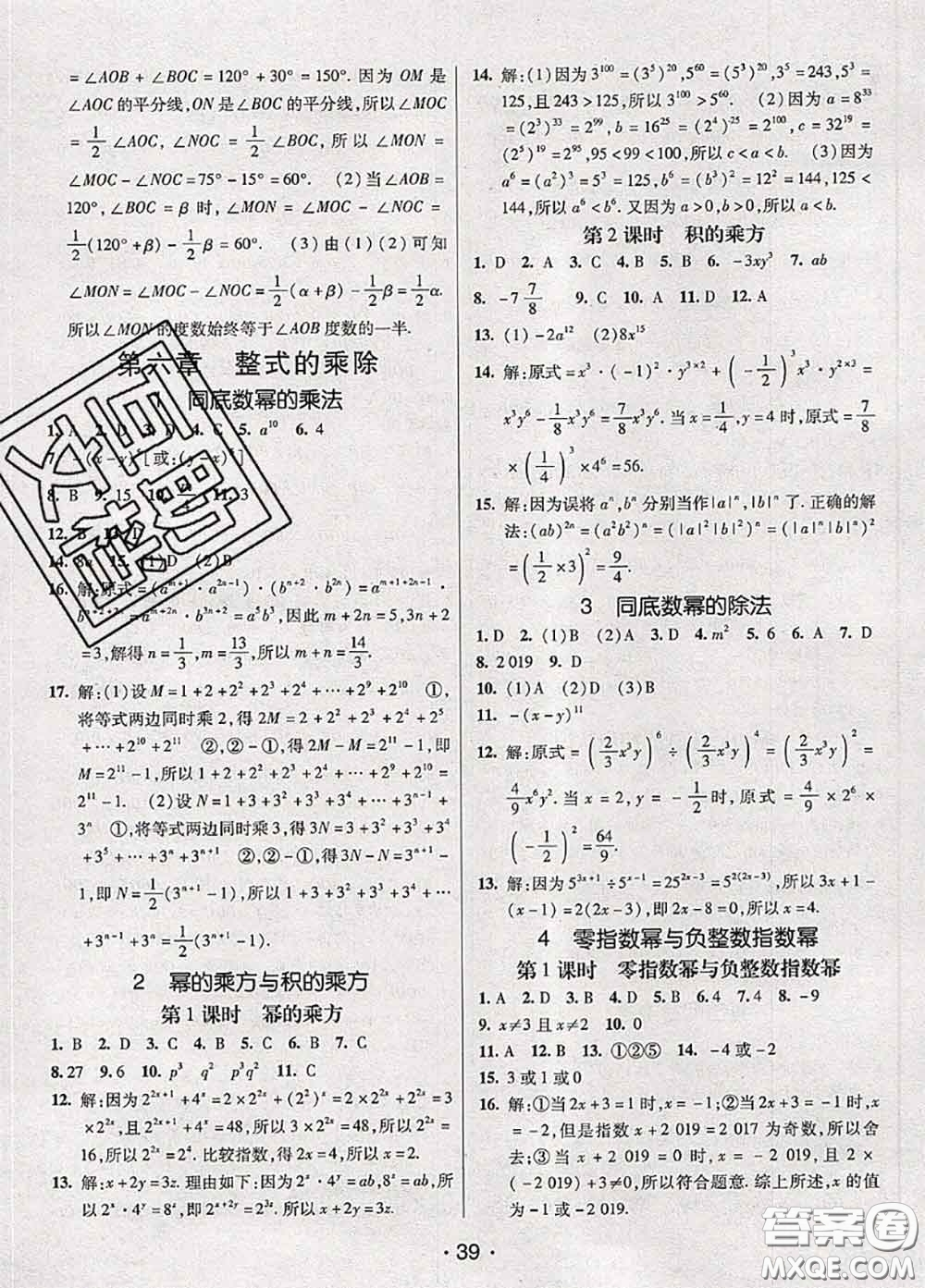 新疆青少年出版社2020同行學(xué)案學(xué)練測六年級(jí)數(shù)學(xué)下冊(cè)魯教版參考答案