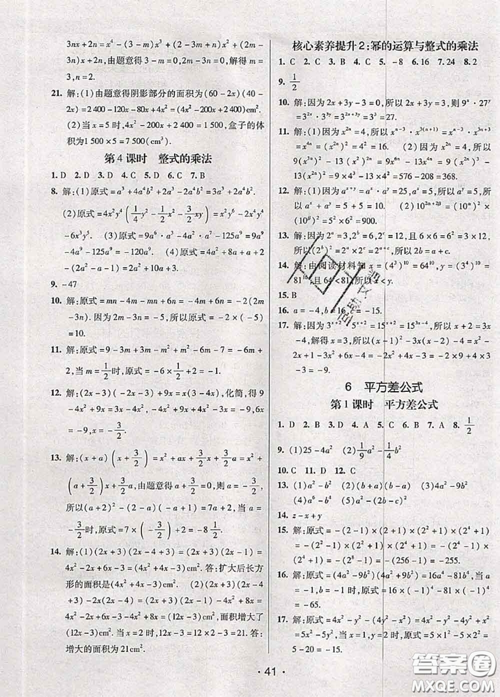 新疆青少年出版社2020同行學(xué)案學(xué)練測六年級(jí)數(shù)學(xué)下冊(cè)魯教版參考答案
