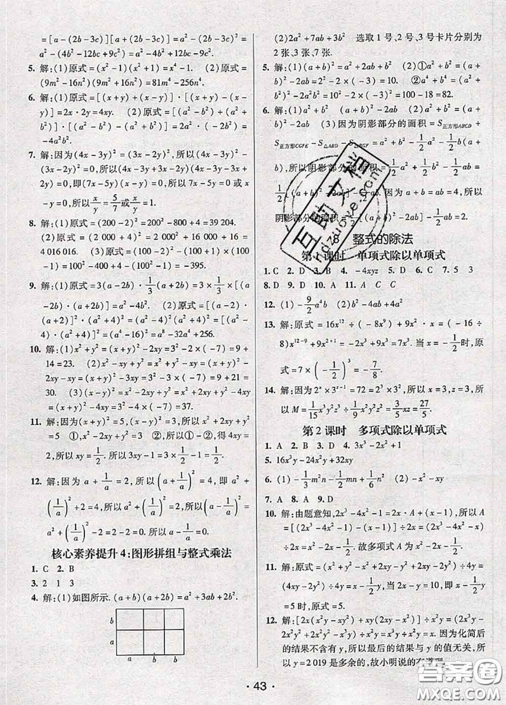 新疆青少年出版社2020同行學(xué)案學(xué)練測六年級(jí)數(shù)學(xué)下冊(cè)魯教版參考答案