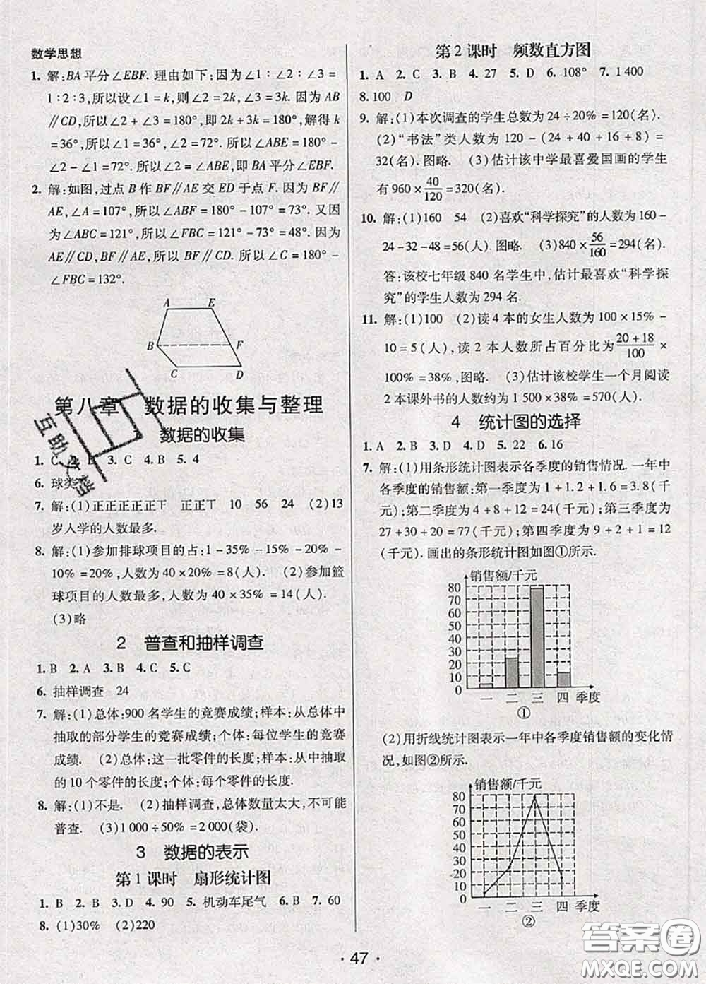 新疆青少年出版社2020同行學(xué)案學(xué)練測六年級(jí)數(shù)學(xué)下冊(cè)魯教版參考答案