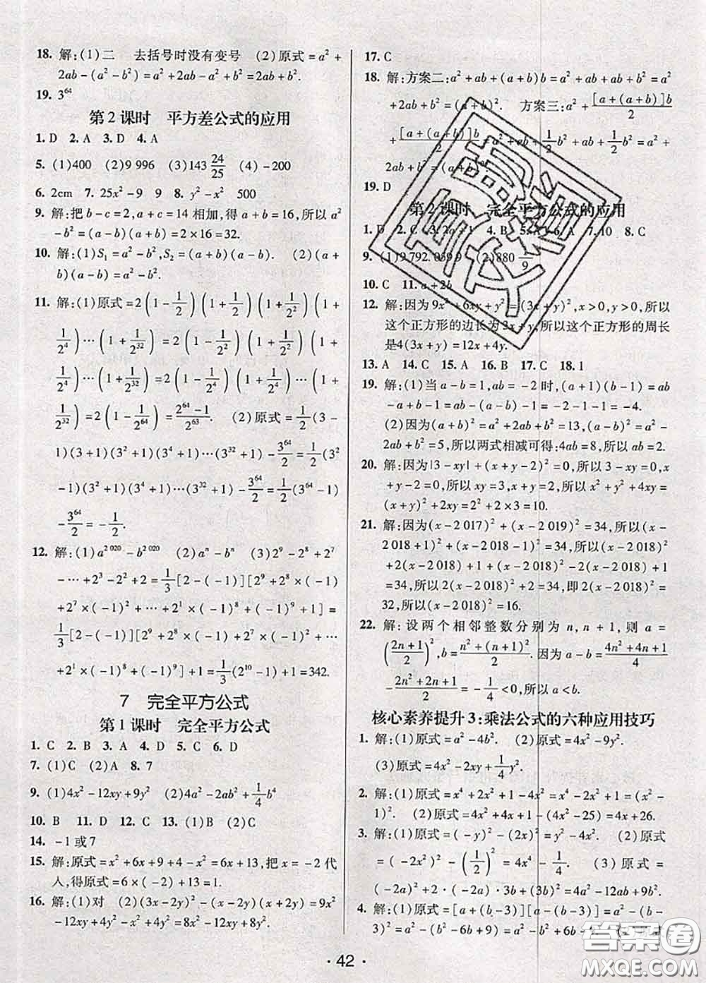 新疆青少年出版社2020同行學(xué)案學(xué)練測六年級(jí)數(shù)學(xué)下冊(cè)魯教版參考答案