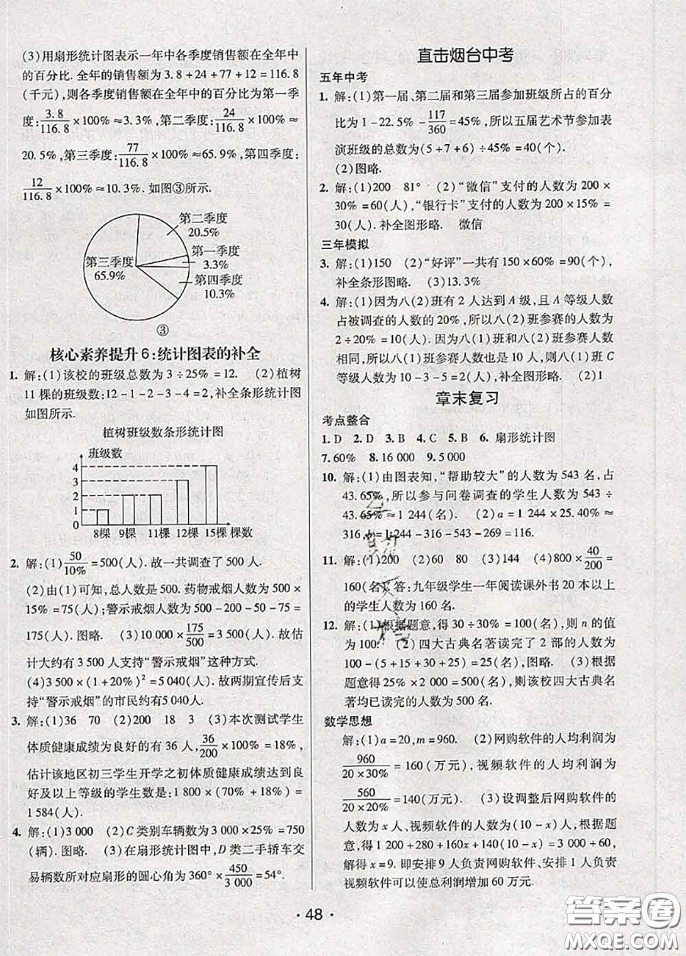 新疆青少年出版社2020同行學(xué)案學(xué)練測六年級(jí)數(shù)學(xué)下冊(cè)魯教版參考答案