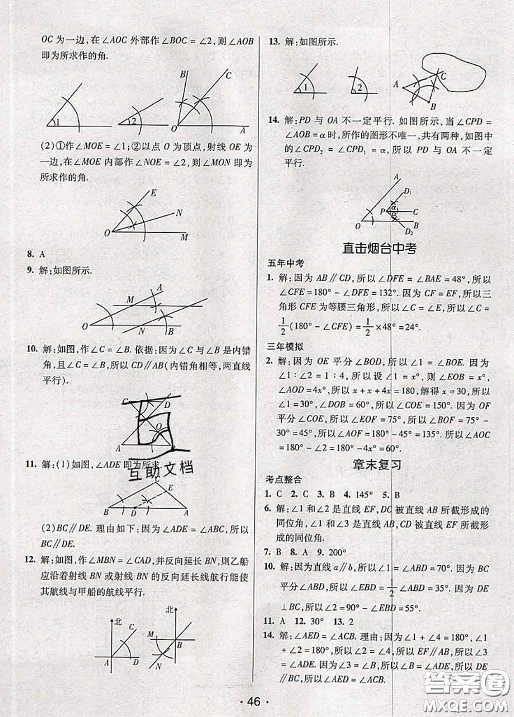 新疆青少年出版社2020同行學(xué)案學(xué)練測六年級(jí)數(shù)學(xué)下冊(cè)魯教版參考答案